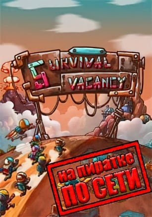 Версия Survival Vacancy по сети