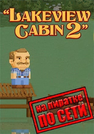 Версия Lakeview Cabin 2 по сети
