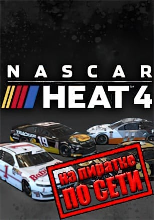 Версия NASCAR Heat 4 по сети