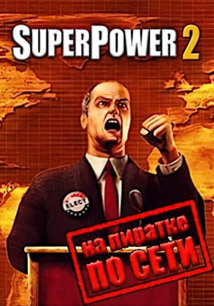 Версия SuperPower 2 Steam Edition по сети