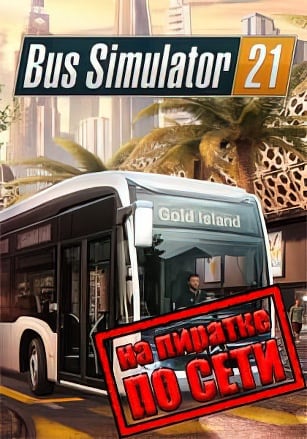 Версия Bus Simulator 21 по сети
