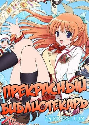 Daitoshokan no Hitsujikai