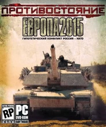 Противостояние: Европа 2015