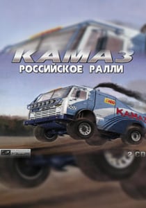 КамАЗ: Российское ралли