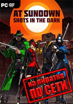 Версия AT SUNDOWN Shots in the Dark по сети