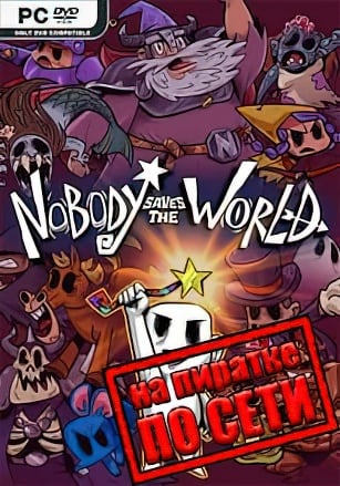 Версия Nobody Saves the World по сети