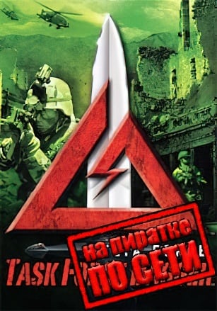 Версия Delta Force: Task Force Dagger по сети