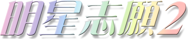 Логотип Stardom 2