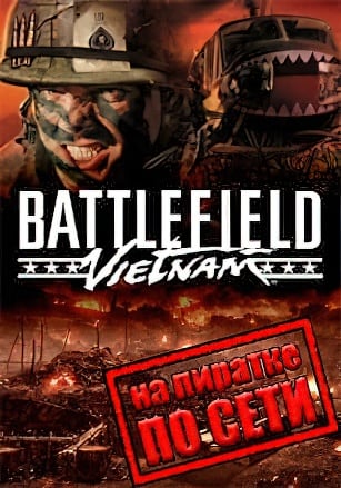 Версия Battlefield Vietnam по сети