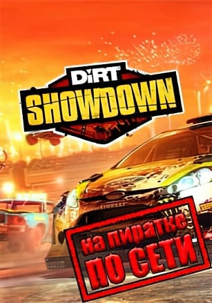 Версия DiRT: Showdown по сети