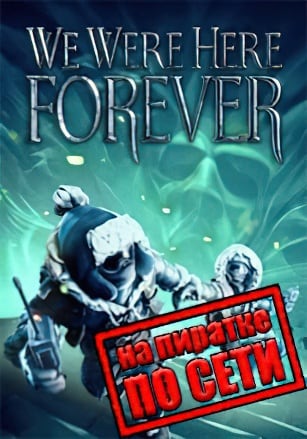 Версия We Were Here Forever по сети