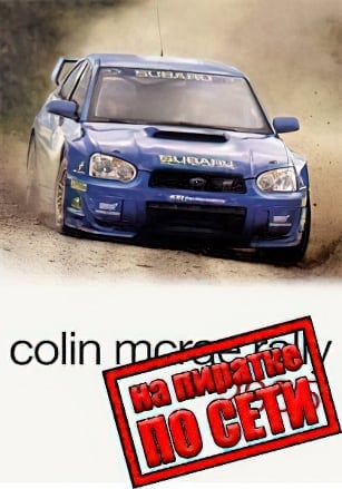 Версия Colin McRae Rally 2005 по сети