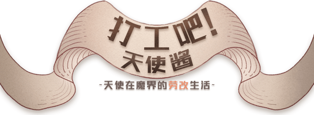 Логотип Let's work! Angel sauce ~Angel's life in the devil's labor camp~