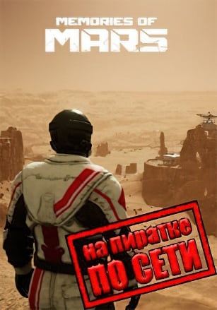 Версия Memories of Mars по сети
