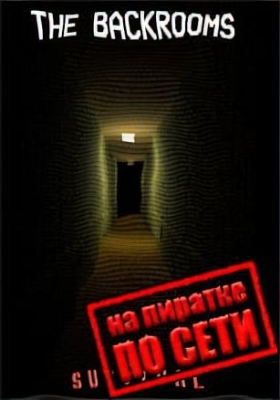 Версия The Backrooms Survival по сети