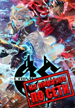 Версия CRIMESIGHT по сети