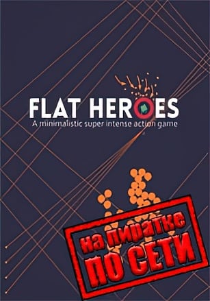 Версия Flat Heroes по сети
