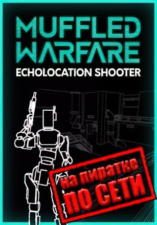 Версия Muffled Warfare по сети