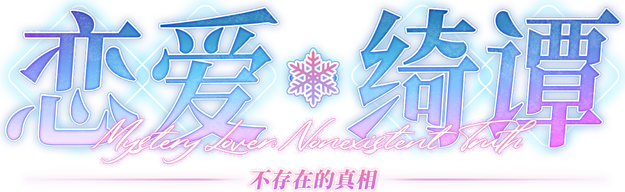 Логотип Love Chi Tan The truth that doesn't exist