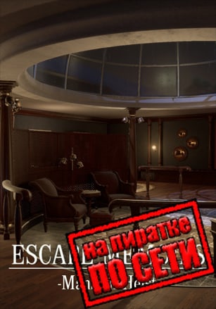Версия Escape Memoirs Mansion Heist по сети