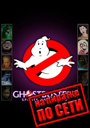 Версия Ghostbusters Spirits Unleashed по сети