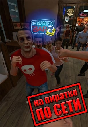Версия Drunkn Bar Fight по сети