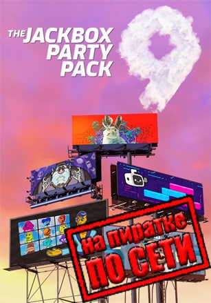Версия The Jackbox Party Pack 9 по сети