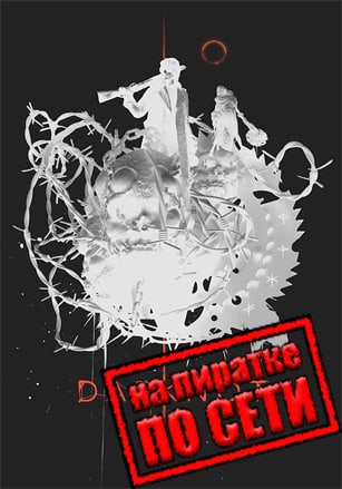 Версия DarKnot по сети