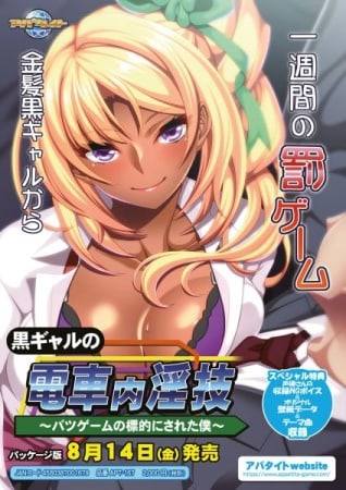 Kuro Gyaru no Denshanai Ingi Batsu Game no Hyouteki ni Sareta Boku