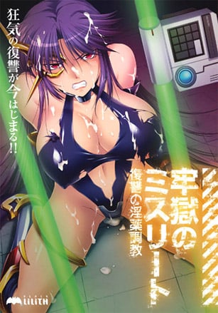 Rougoku no Misleat: Fukushuu no Inyaku Choukyou