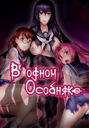 In a Certain Mansion