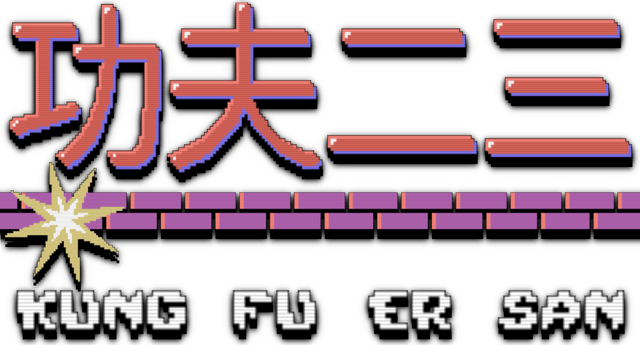 Логотип Kung Fu Er San