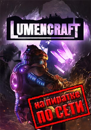 Версия Lumencraft по сети