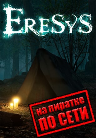 Версия Eresys по сети