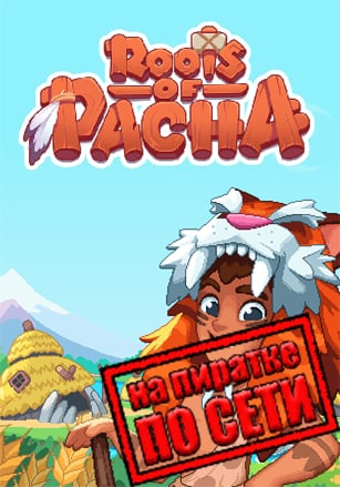 Версия Roots of Pacha по сети