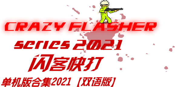 Логотип Crazy Flasher Series 2021