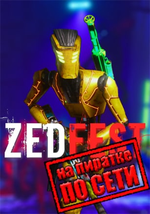 Версия Zedfest по сети