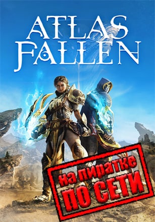 Версия Atlas Fallen по сети