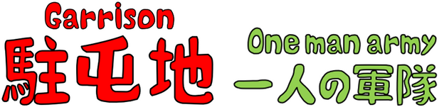 Логотип Garrison One man army