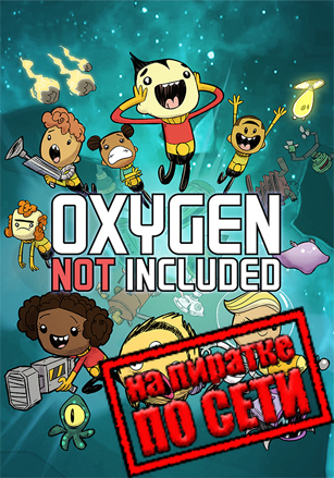 Версия Oxygen Not Included по сети