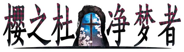 Логотип Sakura no Mori Dreamers