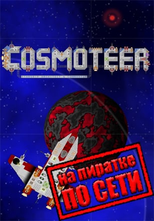 Версия Cosmoteer по сети