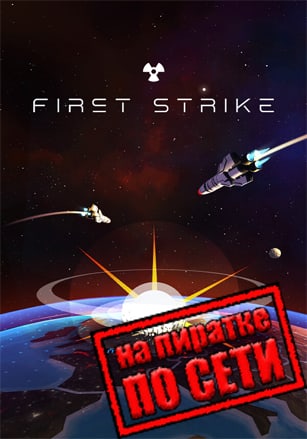 Версия First Strike: Classic по сети