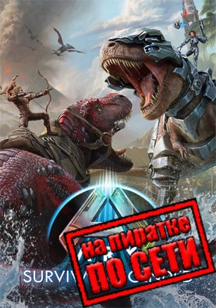 Версия ARK Survival Ascended по сети