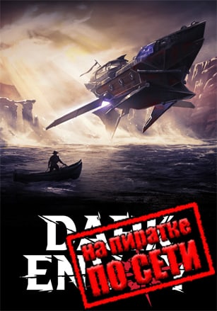 Версия Dark Envoy по сети