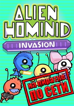 Версия Alien Hominid Invasion по сети
