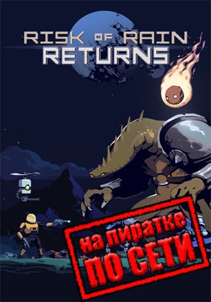 Версия Risk of Rain Returns по сети