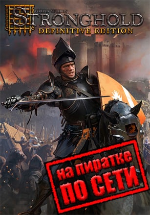 Версия Stronghold: Definitive Edition по сети