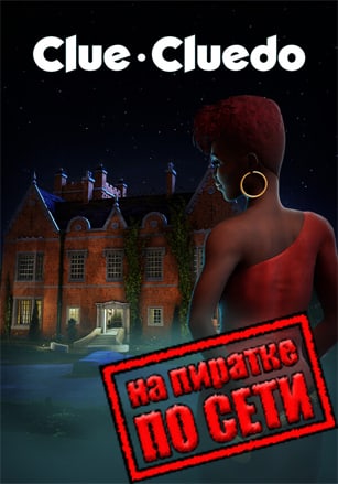 Версия Clue/Cluedo по сети