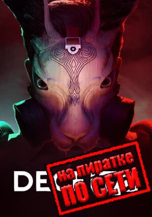 Версия Deceit 2 по сети